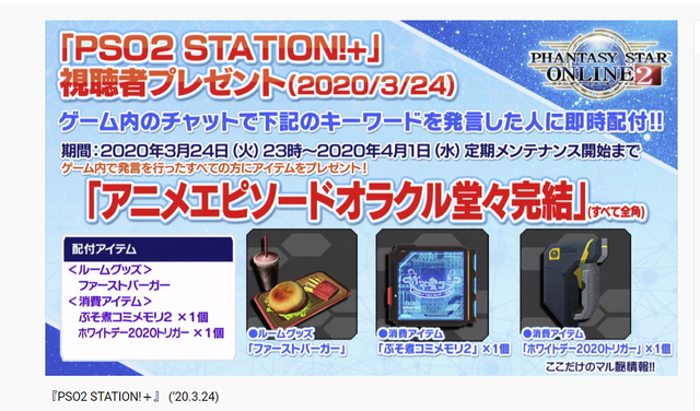 2020324放送キーワード
