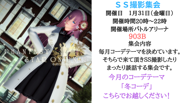 2020年1月度SS撮影集会告知用1