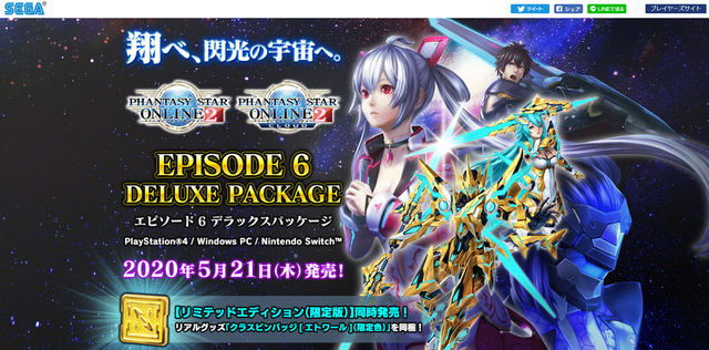 EP6でらっくす