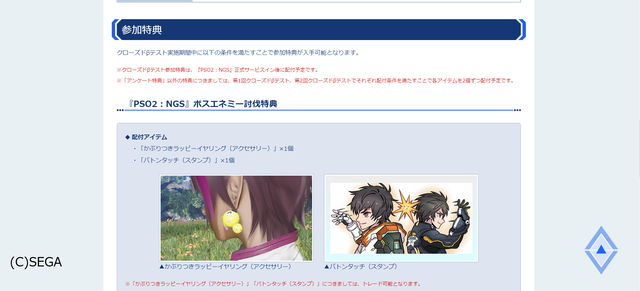 NGS特典