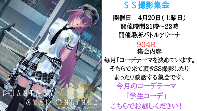 4月度SS撮影集会告知1