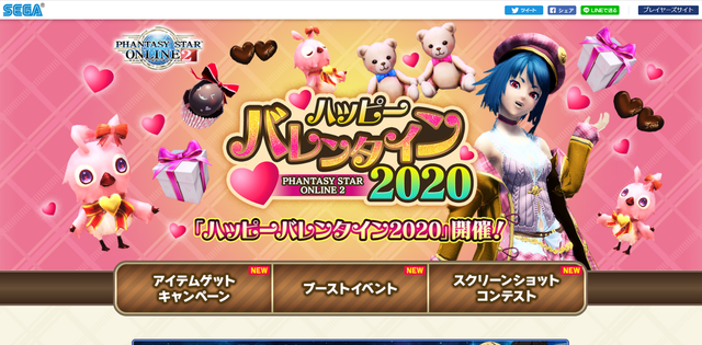バレンタイン2020