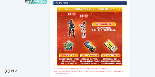 プレミアセット90日2