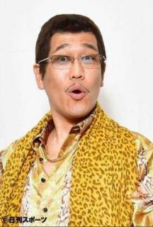 ピコ太郎、“ＰＰＡＰ全面禁止”に「困ったなぁ…」