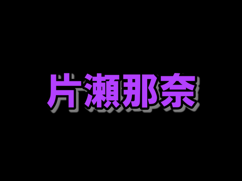 katase-940x705