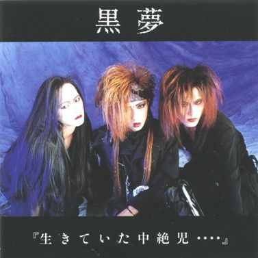 Kuroyume 1996年 LIVE IN YOKOHAMA ARENA 21ByYGBsNxL._UF350