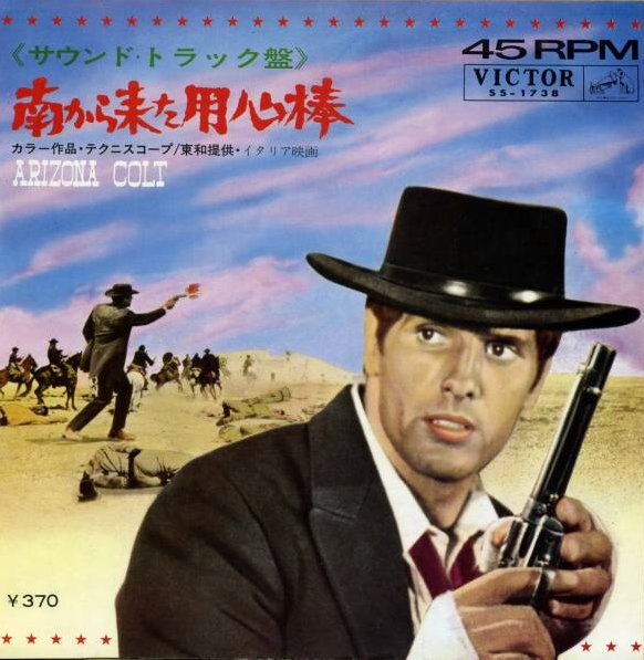 マカロニ・ウエスタン・テーマ傑作選 vol.1 : サンチャゴ・タムラの