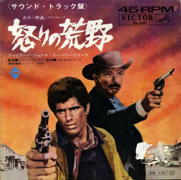 マカロニ・ウエスタン・テーマ傑作選 vol.1 : サンチャゴ・タムラの