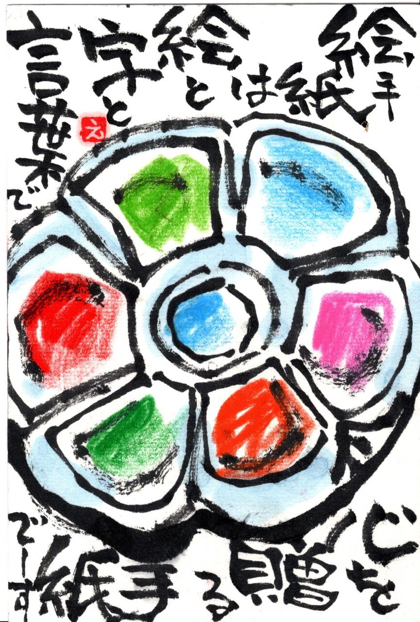 ありがとう 絵手紙の小箱 ありがとう 絵手紙の小箱