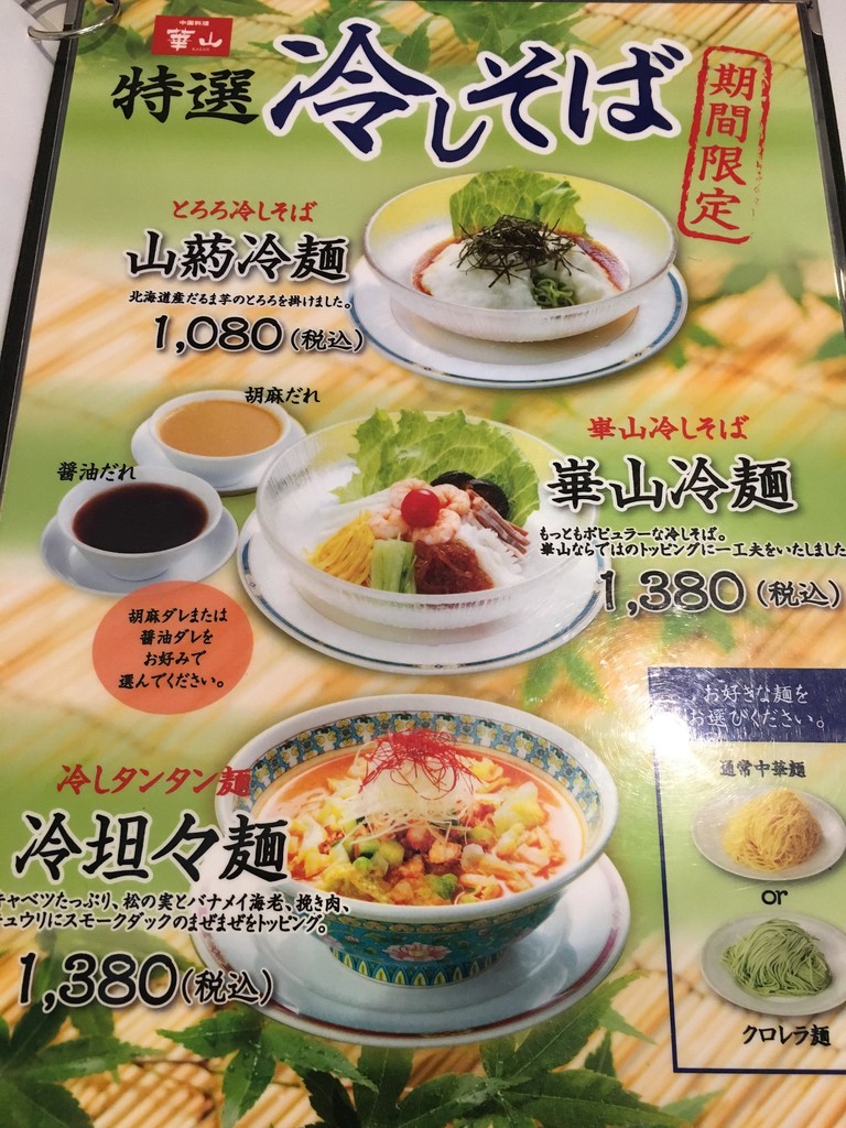 世田谷区 等々力 中国料理 崋山 遊んで暮らす自由人 外ごはん日記