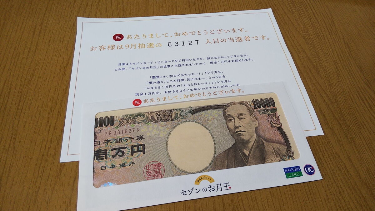 1万円獲得 杜の異端者