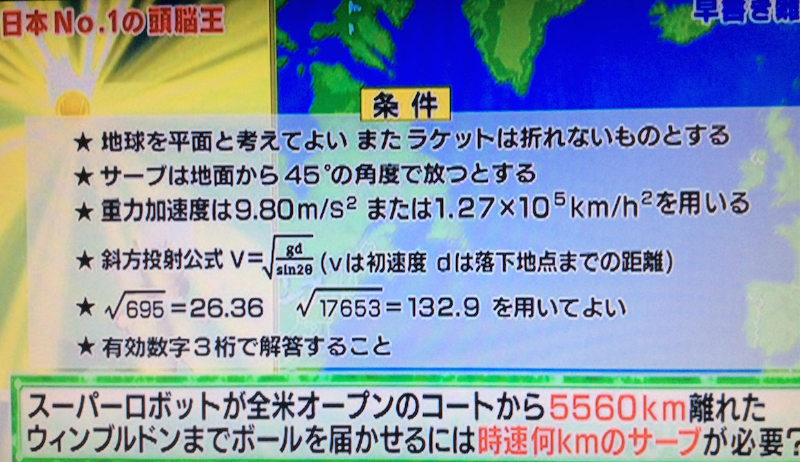 頭脳王 分水嶺
