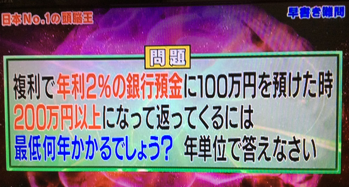 頭脳王 分水嶺