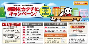 損保ジャパン
