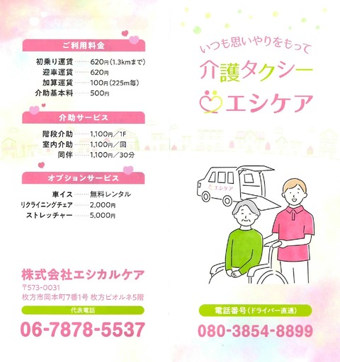 介護タクシーパンフ_page-0001
