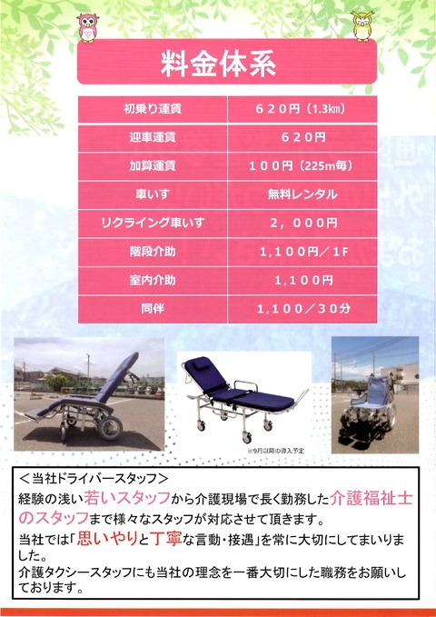 介護タクシーチラシ_page-0002