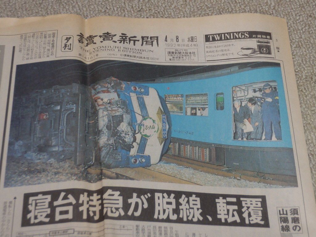 12年11月12日 高名田車両所