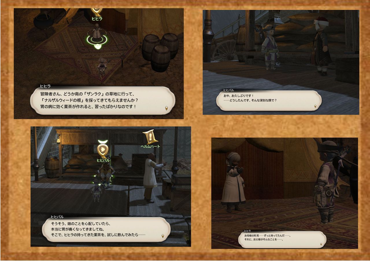 配達クエ完了 かな のんびりff14プレイ日記
