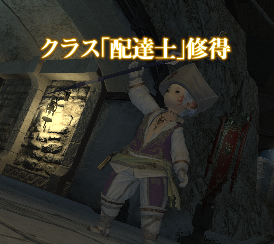 レターモーグリもといレター配達士誕生 のんびりff14プレイ日記 レターモーグリもといレター配達士誕生 のんびりff14プレイ日記