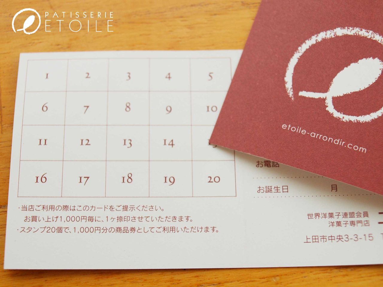 Etoile Blog ポイントカードはお持ちですか？