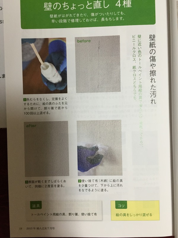 壁クロス補修