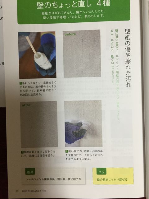 クロス汚れ補修 トールペイントでやってみました が 暮らしかた 住まいかた 働きかた クロス汚れ補修 トールペイントでやってみました が 暮らしかた 住まいかた 働きかた