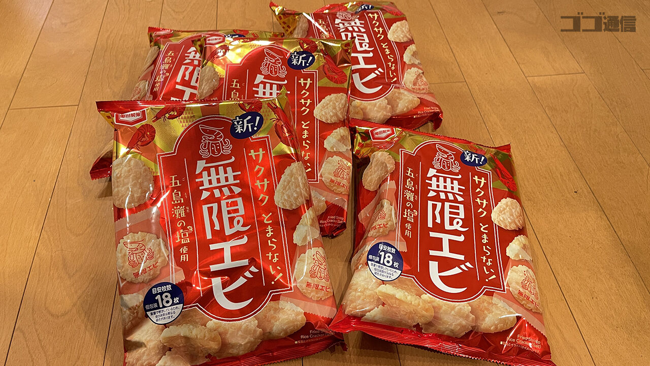 無限に食べ続けてしまうほどウマイえびせん 無限エビ 亀田製菓より2月22日に発売 ぺこぺこにゅーす 無限に食べ続けてしまうほどウマイえびせん 無限エビ 亀田製菓より2月22日に発売 ぺこぺこにゅーす