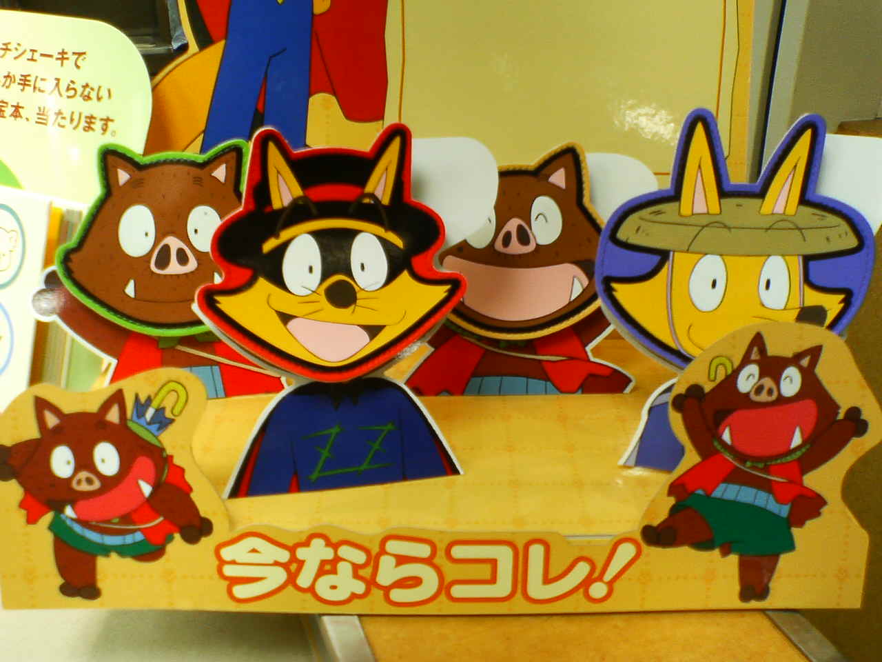 かいけつゾロリ だからこのよはオモシロイ