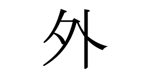 ダウンロード (7)