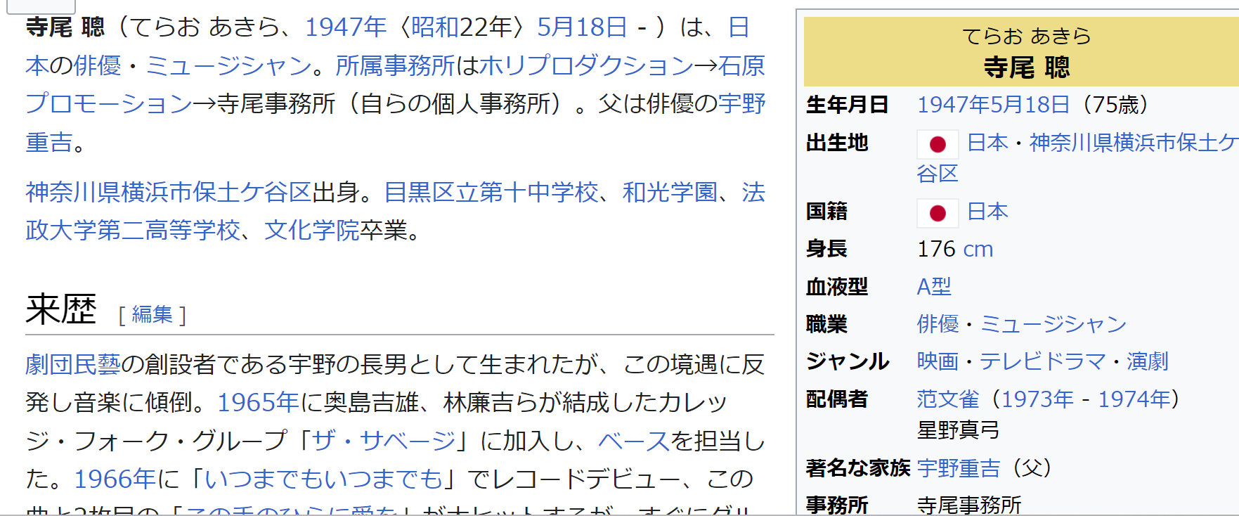 ・寺尾 聰さんの『聰』 : マンデラエフェクト情報局(マンデラ効果) / Mandela Effect Information Japan