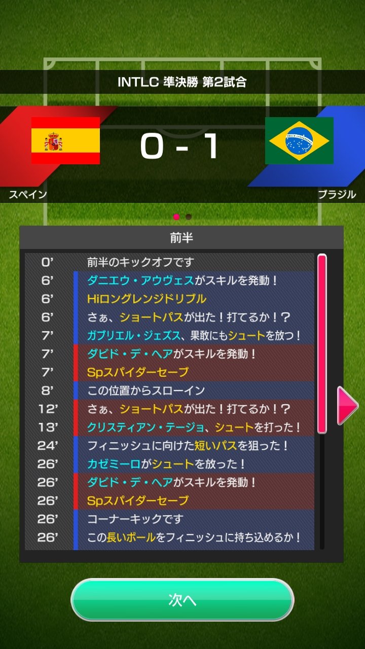 サカつくrtw無課金 ワールドカップでブラジル代表に勝てないスペイン代表 世界の町へ アジアの町へ