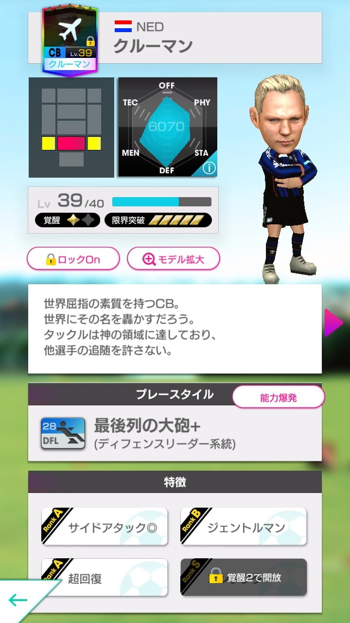 サカつくrtw無課金 160 アップでクルーマンを9人もゲット 世界の町へ アジアの町へ