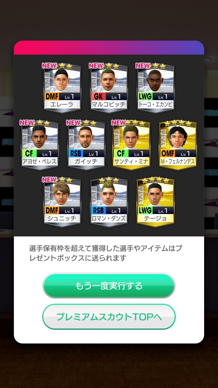 サカつくrtw無課金 コウチーニョなどが当たる10連ガチャの結果 世界の町へ アジアの町へ サカつくrtw無課金 コウチーニョなどが当たる10連ガチャの結果 世界の町へ アジアの町へ