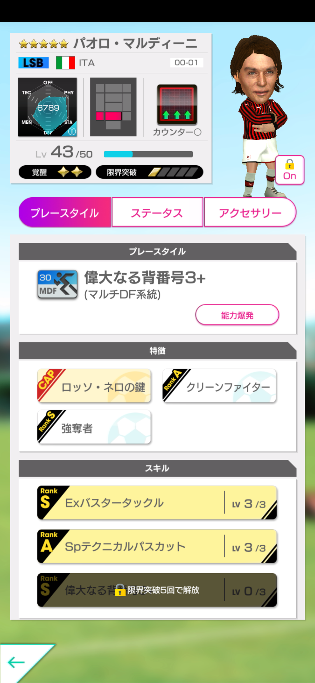 サカつくrtw無課金 偉大なキャプテンマルディーニがいるチームは強い 世界の町へ アジアの町へ サカつくrtw無課金 偉大なキャプテンマルディーニがいるチームは強い 世界の町へ アジアの町へ