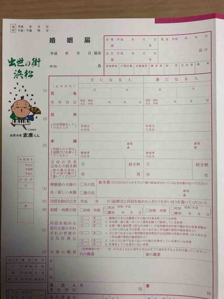 Gw中の婚姻届提出 ユッキーのお気に入り