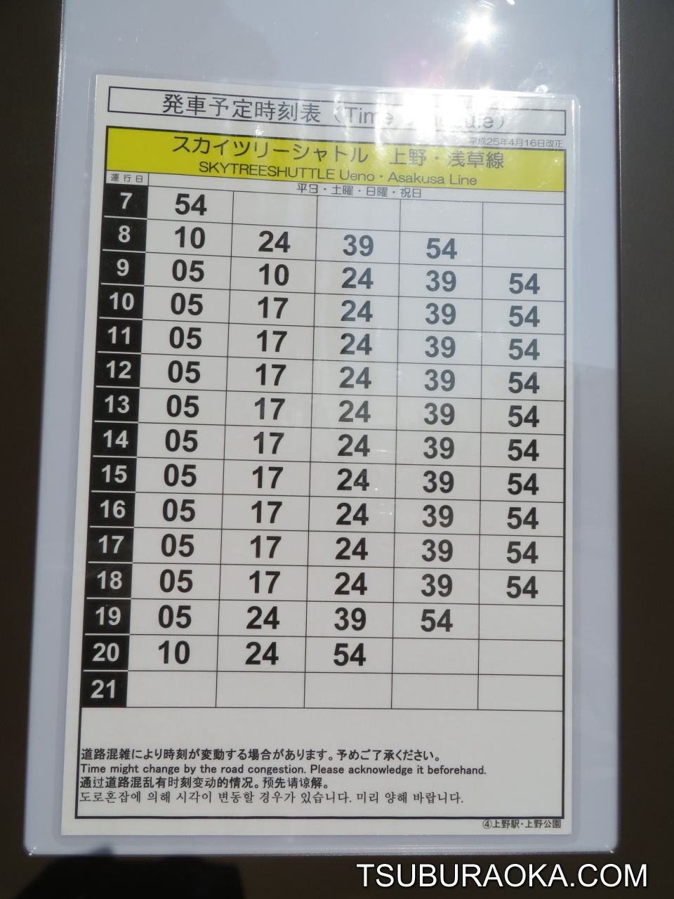 上野からスカイツリーに行くには このバス停でバスに乗るのが一番早いんじゃないかな こだわり百貨店 Tsuburaoka Com