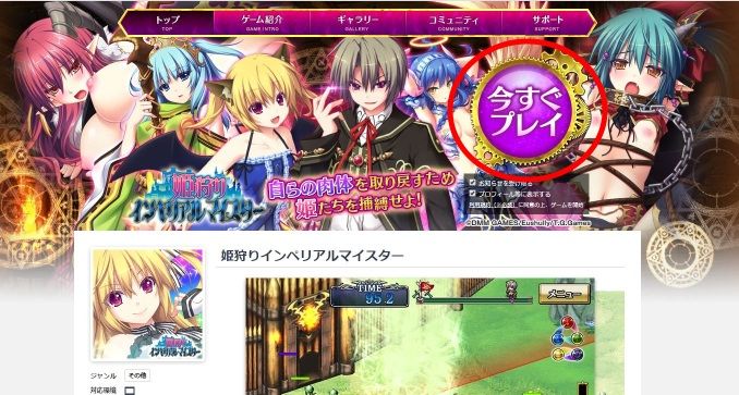 姫狩りインペリアルマイスターのトップページ