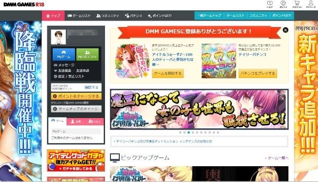 DMMGAMESR18のプロフィール登録後の画面