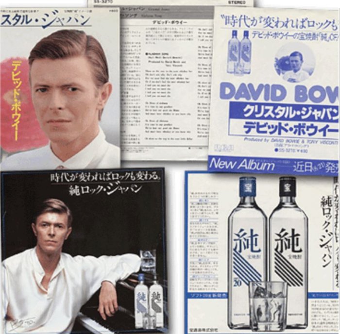 当時物 デビッドボウイ デヴィッドボウイ 焼酎純 大判 広告ポスター