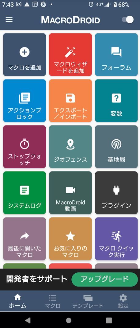 「MacroDroid」というアプリを使ってみた ♪ : ettomio ニュース斜め読み