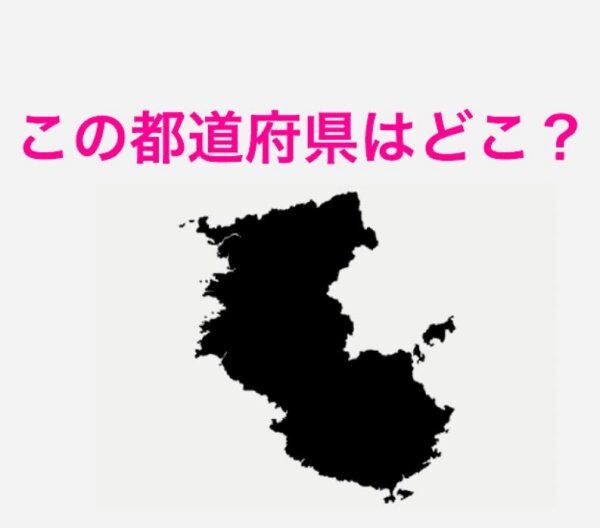 記事 これでわかったら天才と呼ばせて この都道府県はどこ 都道府県シルエットクイズ Ettomio ニュース斜め読み