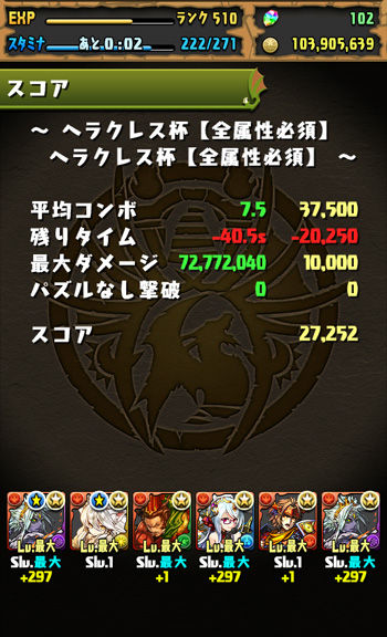ランキングダンジョン ヘラクレス杯 全属性必須 えっつの無課金ヴァルコネ日記