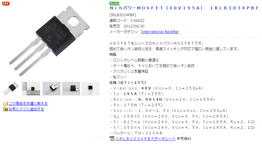 Fet概説 電子タバコmod用に偏った感じの 電タバ関連つらつらと