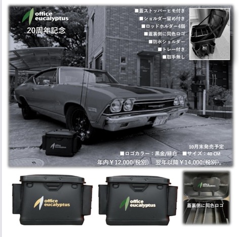 20周年記念バッカン : Office Eucalyptus Official Blog