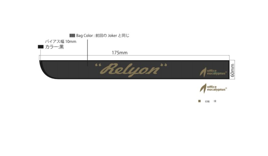 オフィスユーカリ Joker  Relyon 61SL オフィスユーカリ ジョーカーロイヤルレリオン