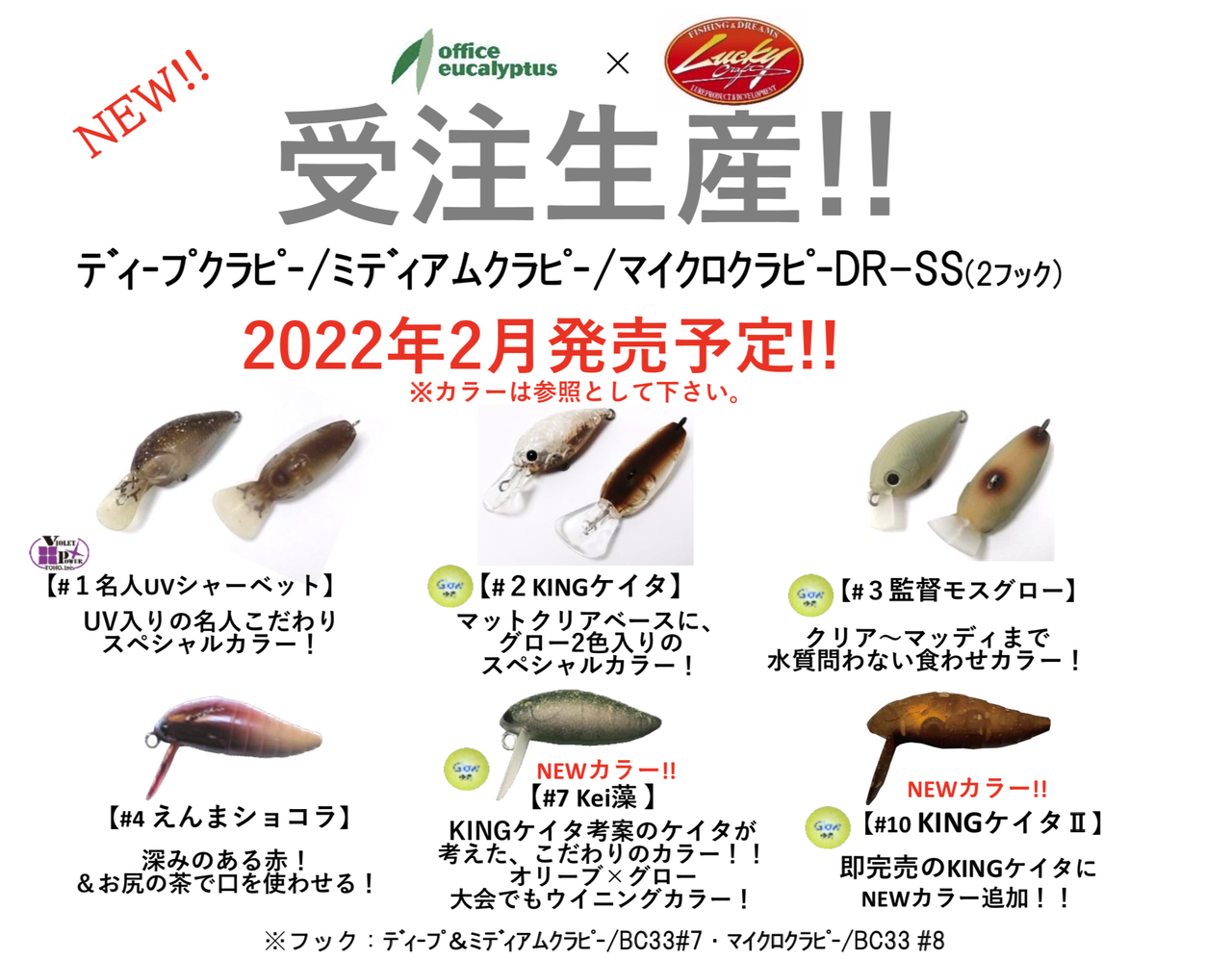 ディープクラピー　KINGケイタ1&2 マイクロクラピー　アマビエカラー ディープクラピー KINGケイタ1&2 マイクロクラピー アマビエ