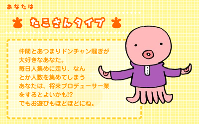 性格判断 Tako Blog