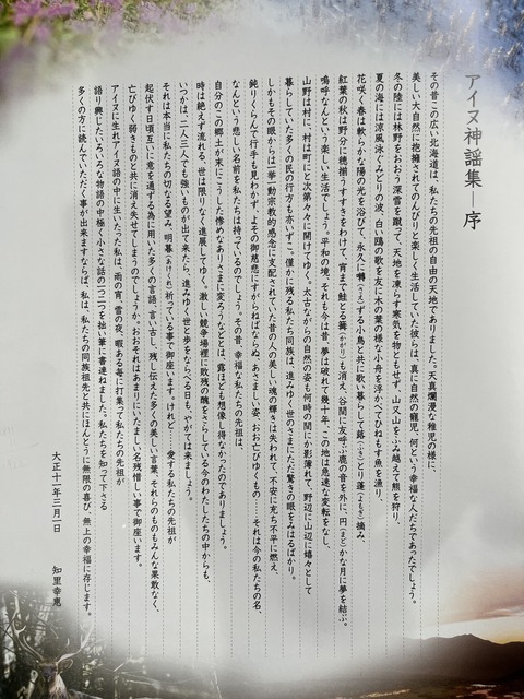 アイヌ記事用写真