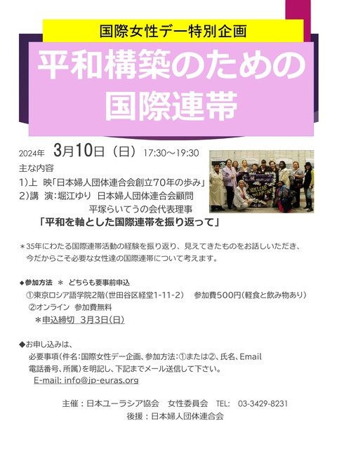 2024国際女性デー特別企画 堀江講演