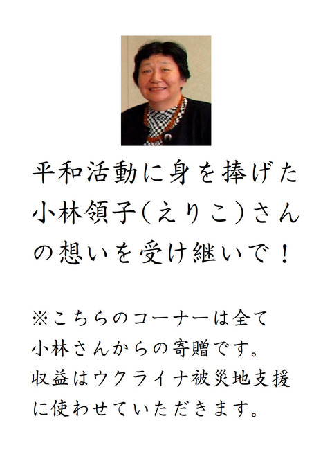 小林領子さんコーナー